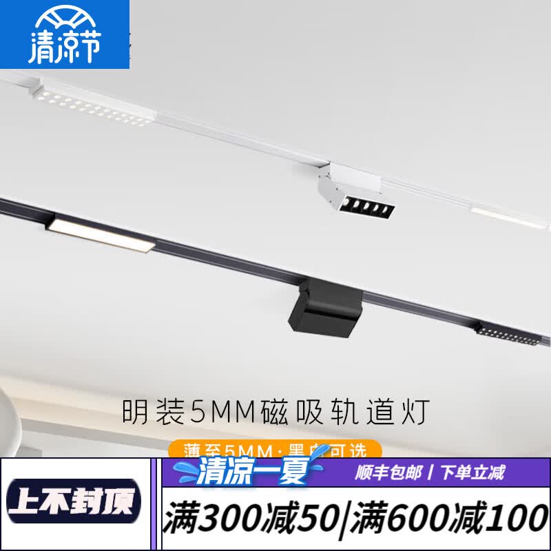 Botalia 超薄led明装磁吸轨道灯套餐极窄白色5mm新款免吊顶客厅无主灯设计磁吸轨道条 （2米套餐C）-黑白可选 白色高性价比高么？