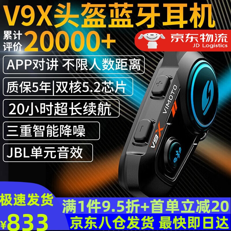 已采纳维迈通V9S/V9X/V8S头盔蓝牙耳机精品评测：降噪让效果更出色！插图