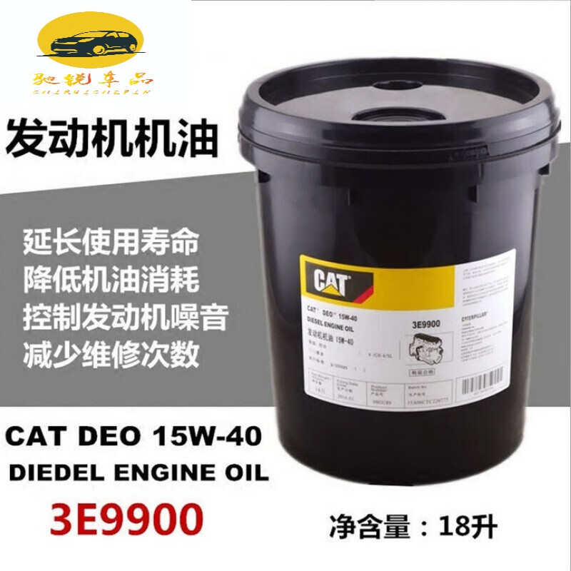 CAT卡特原廠 3E9900 挖機專用機油 10號 液壓油18L 柴機油15W4018L