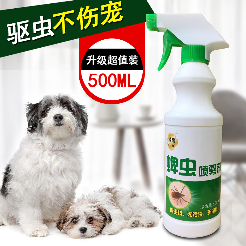 蜱虫药杀虫剂专杀蜱虫家用宠物狗狗灭跳蚤除蜱虫清喷雾全窝端