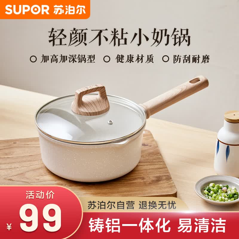 苏泊尔SUPOR 奶锅不粘锅 星星石轻铸小奶锅婴儿辅食锅 16cm ET16LBP01高性价比高么？