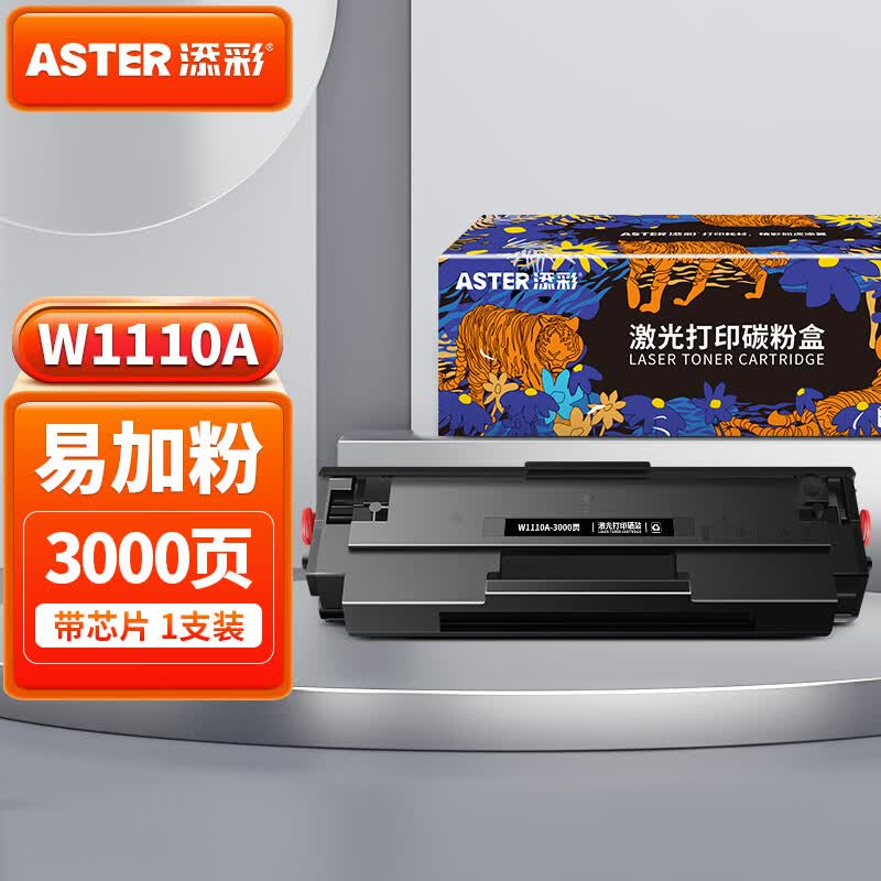 添彩 适用惠普136w硒鼓w1110a带芯片110a硒鼓易加粉hp laser mfp 136nw 136a 108W 108a 138pw打印机墨粉盒怎么看?