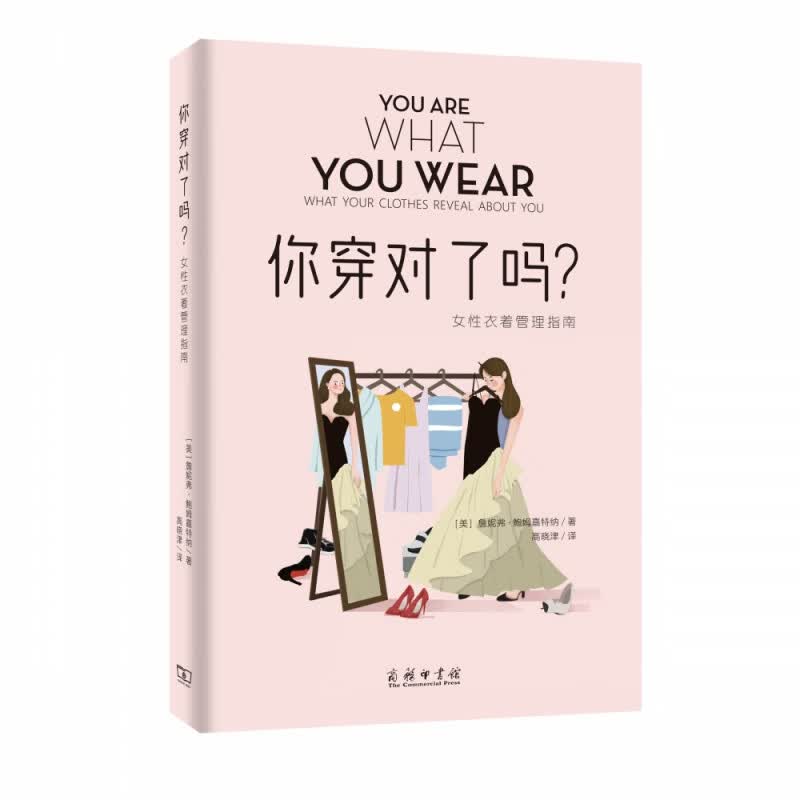 你穿对了吗？—— 女性衣着管理指南