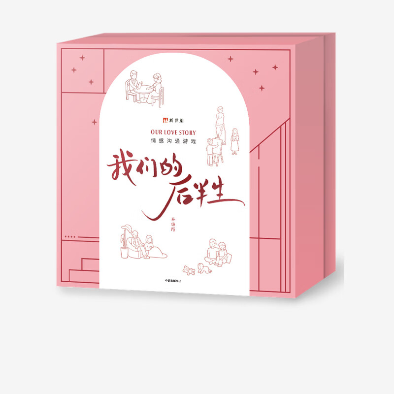 我们的后半生