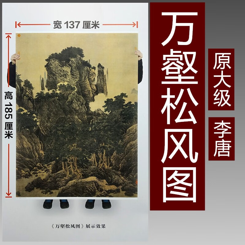 李唐与万壑松风图 原大级 中国画经典临摹范本 附赠细部解析说明册子1本