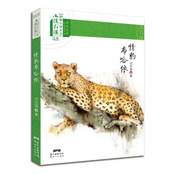 课本名家精选书系:情豹布哈依