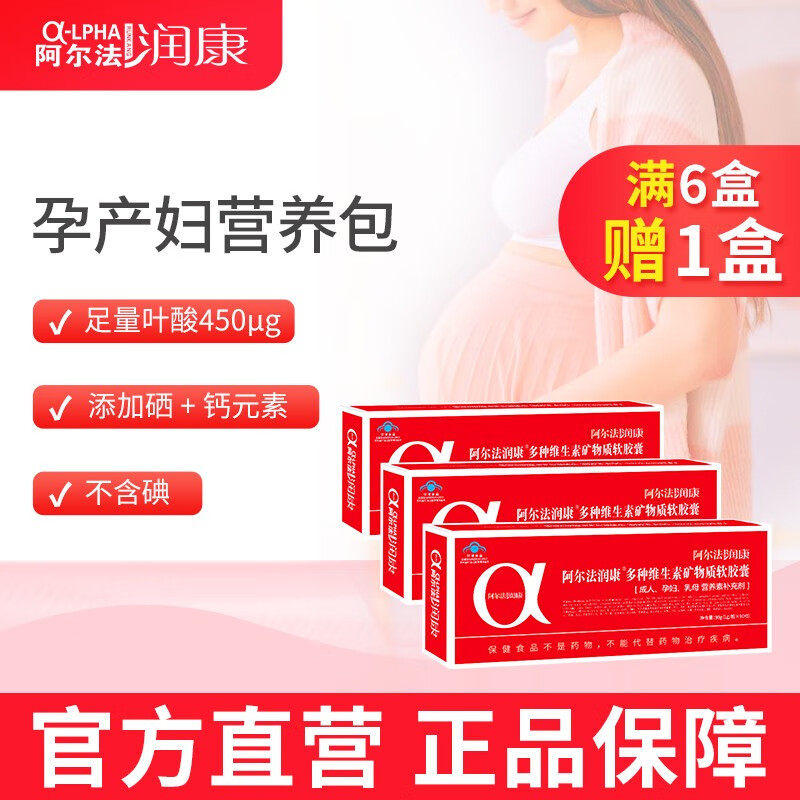 专业评测曝光阿尔法润康孕妇维生素真的好不？图文解密必看