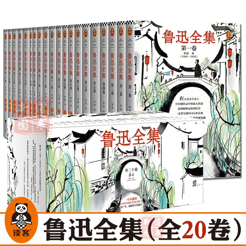 鲁迅全集全20卷 原著无删减1938年初版鲁迅全集 收录鲁迅先生全集序鲁迅自传年谱鲁迅的名号笔名录等