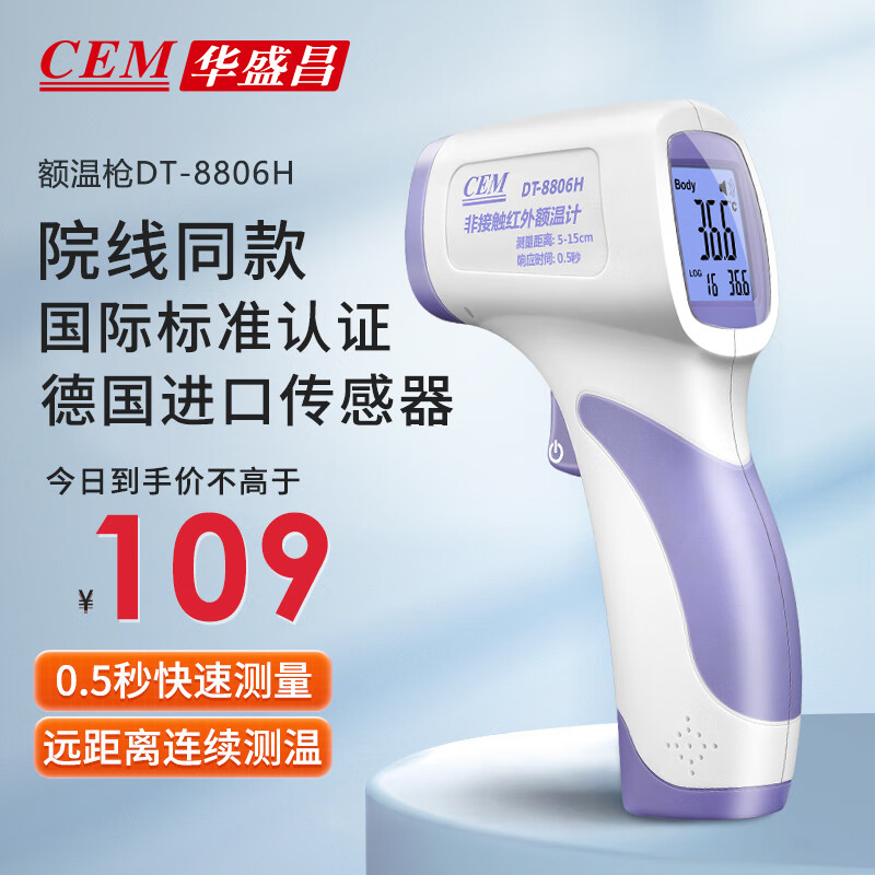 华盛昌（CEM）红外电子体温计DT-8806H婴儿温度计儿童高精度体温枪额温枪成人家用医用测温枪仪
