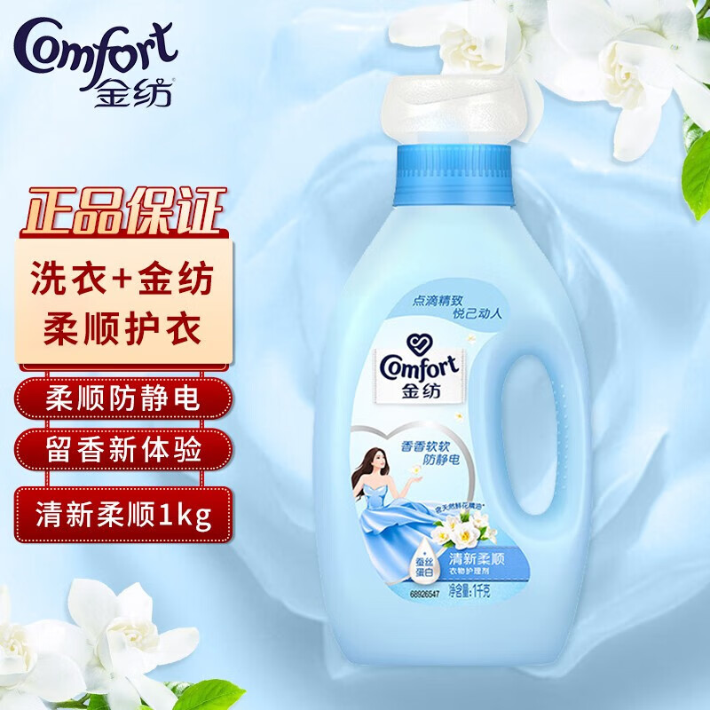 金纺衣物柔顺剂护理剂 柔软留香防静电 漂洗时中和洗衣液残留 清新