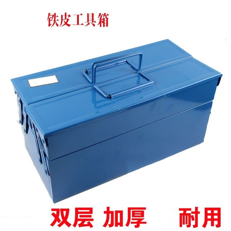 惠利得铁皮工具箱电工钳工家用收纳箱双层工具箱耐用 蓝色 耐用 蓝色