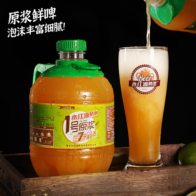 青岛崂山啤酒  1.5l 青岛永红源1号精酿原浆拉格桶装浑浊7天鲜活啤酒