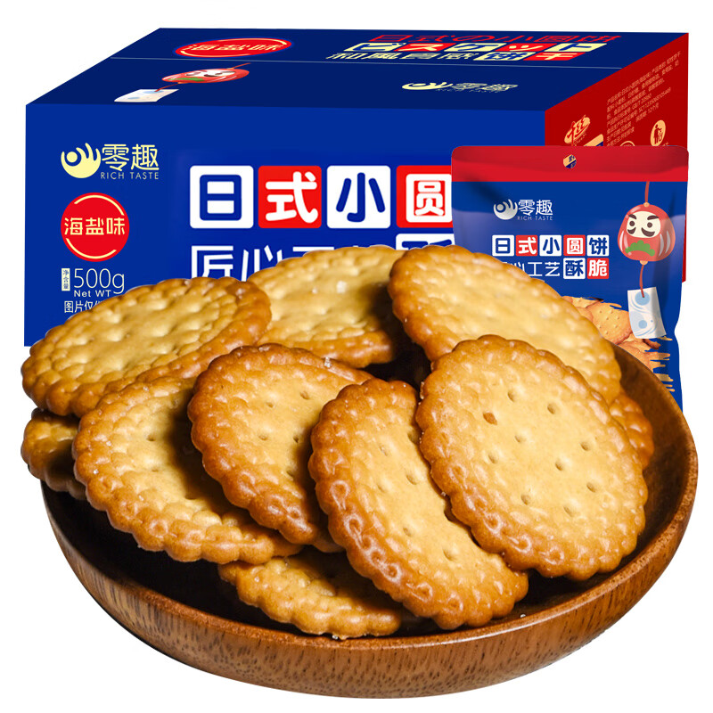 【旗舰店】零趣 日式小包装小圆饼干整箱500g
