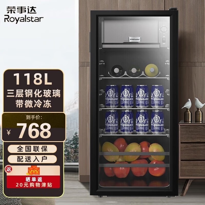 荣事达（Royalstar) 家用冰吧小型冰箱办公室红酒柜恒温水果饮料冷藏保鲜柜茶叶储存柜 BC-118（冷藏+微冷冻+蓝光）