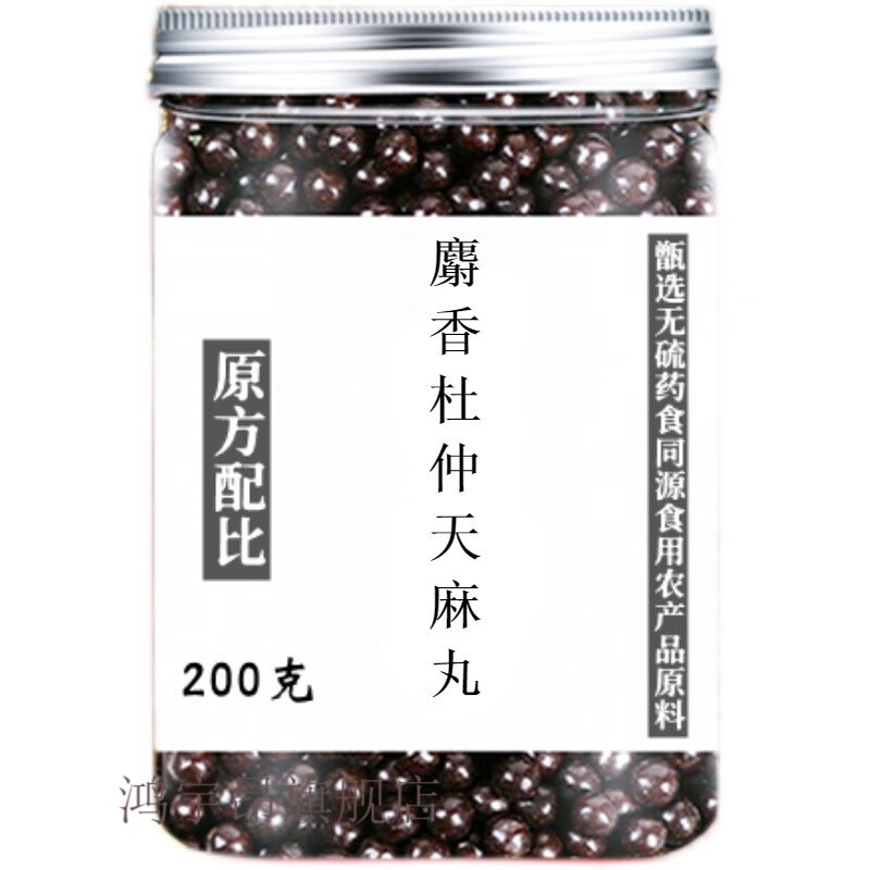 麝香杜仲天麻丸 汉方杜仲 道地无硫食同源食用农产品原材料 买.2.送.