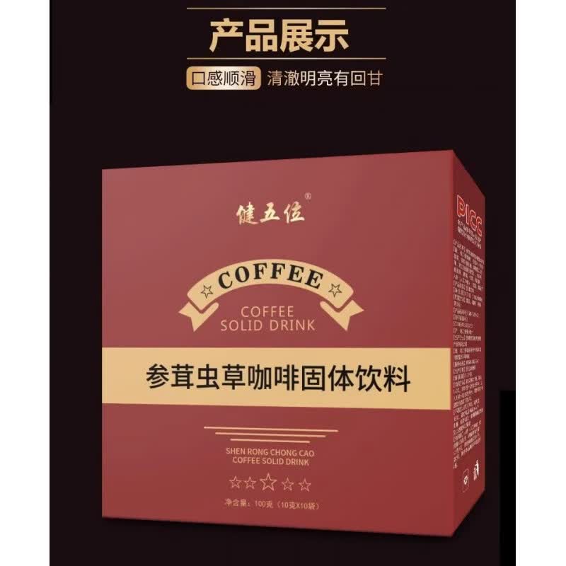 健五位参茸虫草咖啡固体饮料松茸人参能量黑咖啡楠   l 1盒装