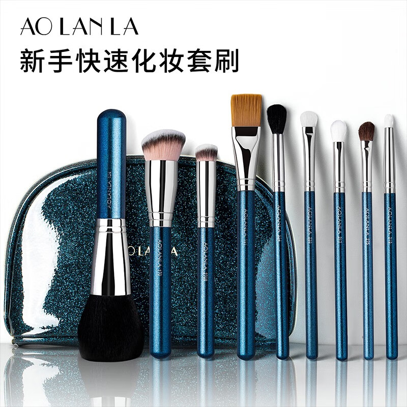 AOLANLA 美国大师级9支化妆刷套装粉底散粉遮瑕眼影刷美妆刷工具带化妆包 珠光蓝9支化妆刷套装含化妆包