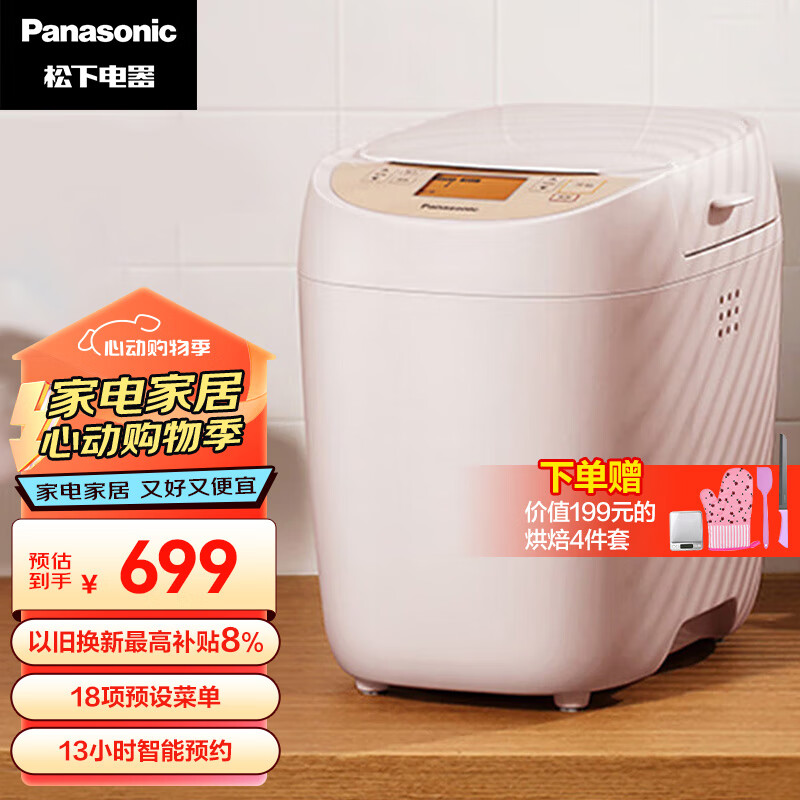 松下（Panasonic）面包机 全自动 多功能和面 可预约智能投撒果料面包机 断电记忆保护 3种烤色家用面包机 SD-PY100