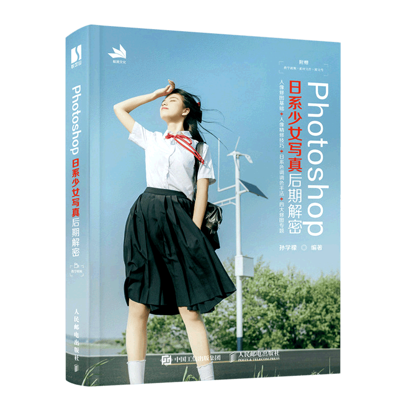 Photoshop日系少女写真后期解密