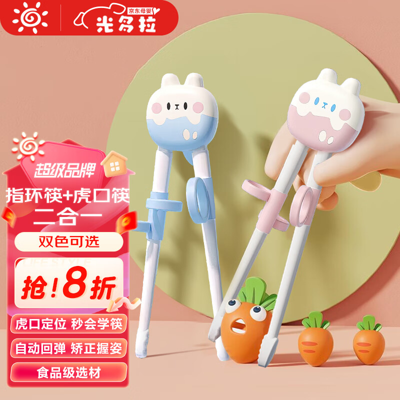 光多拉 儿童筷子训练筷2-3-6岁虎口训练筷宝宝学习筷指环辅助筷两用粉色