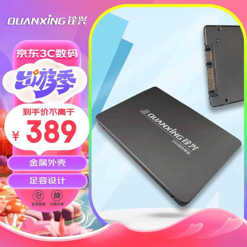 铨兴（QUANXING）1TB SSD固态硬盘 SATA3.0接口 读速高达520MB/s 台式机/笔记本通用 C201