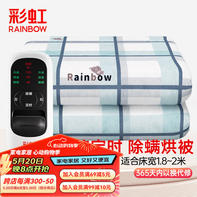 彩虹（RAINBOW）电热毯双人电褥子双控2.0*1.8m排潮定时除螨自动断电暖床加热毯子 B1820H-47(180*200cm）