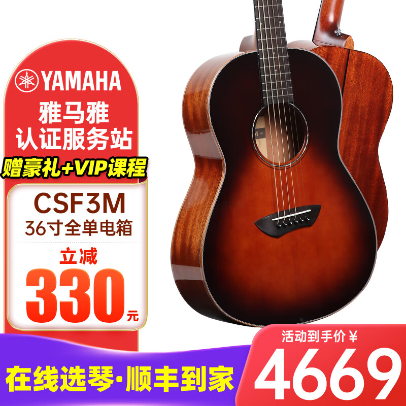YAMAHA雅马哈全单旅行吉他CSF3M/CSF1M单板电箱旅行琴 36英寸小吉他 36英寸CSF3M TBS 渐变色全单