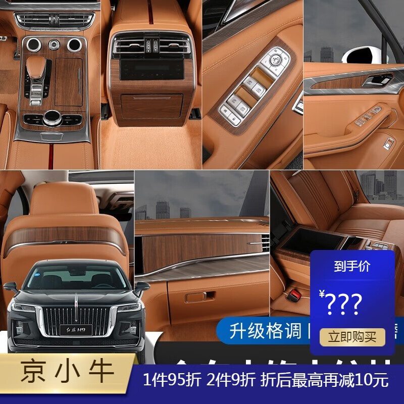 千驰嘉红旗h9汽车装饰贴桃木纹中控排挡改色防刮擦膜红旗h9专用内饰