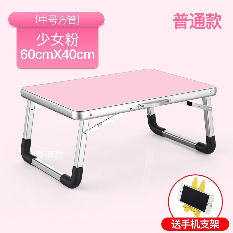 宏卿馨笔记本电脑桌床上用书桌折叠桌小桌子懒人学生宿舍神器学习桌 普通款方管加粗【60*40少女粉】