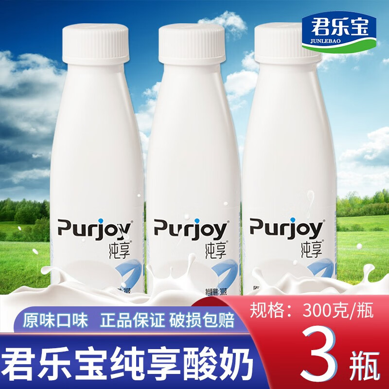 【杨洋同款】君乐宝纯享酸奶原味苹果芝士燕麦风味酸奶 原味300g*3瓶
