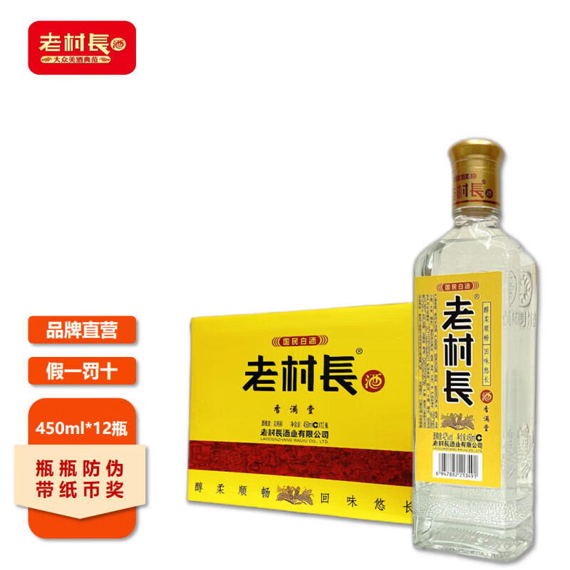 老村长香满堂酒浓香风格善作善成天添喜配制酒 42度 450ml 12瓶