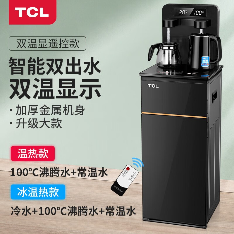 TCL饮水机下置水桶家用立式冷热台式新款制冷制全自动茶吧机小型 黑色豪华遥控 双温显示加大机身  冰温热