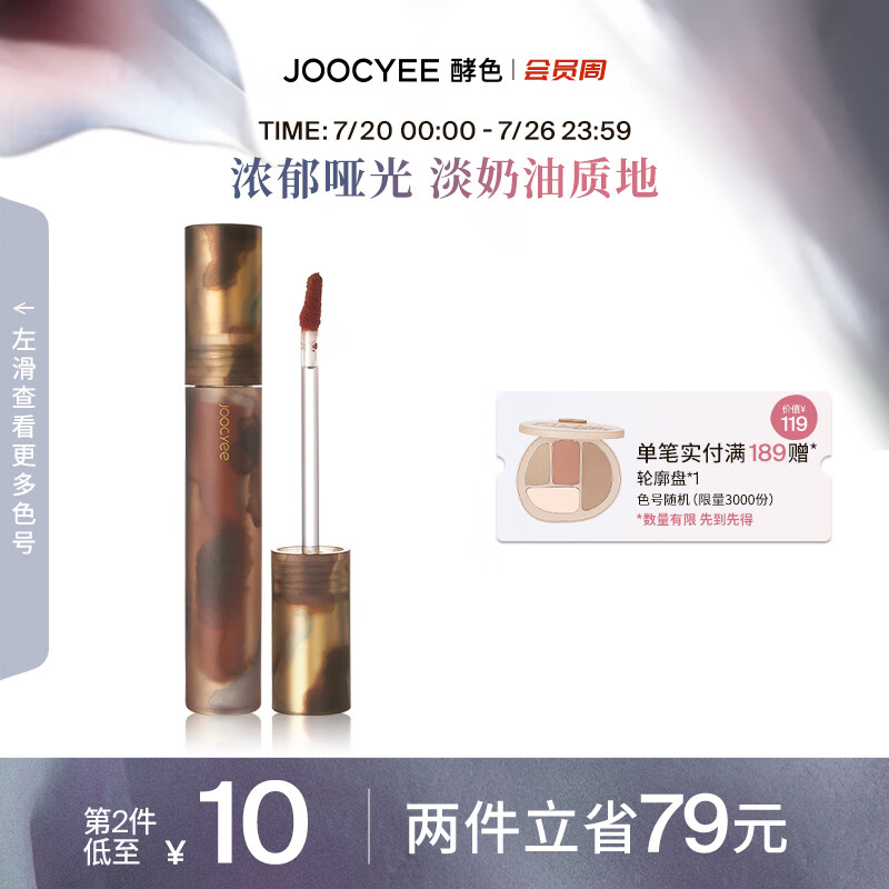 Joocyee 酵色游染唇釉丝绒水墨唇泥哑光高级显白浓郁丝滑 生日礼物女生 #V901漂浮月球