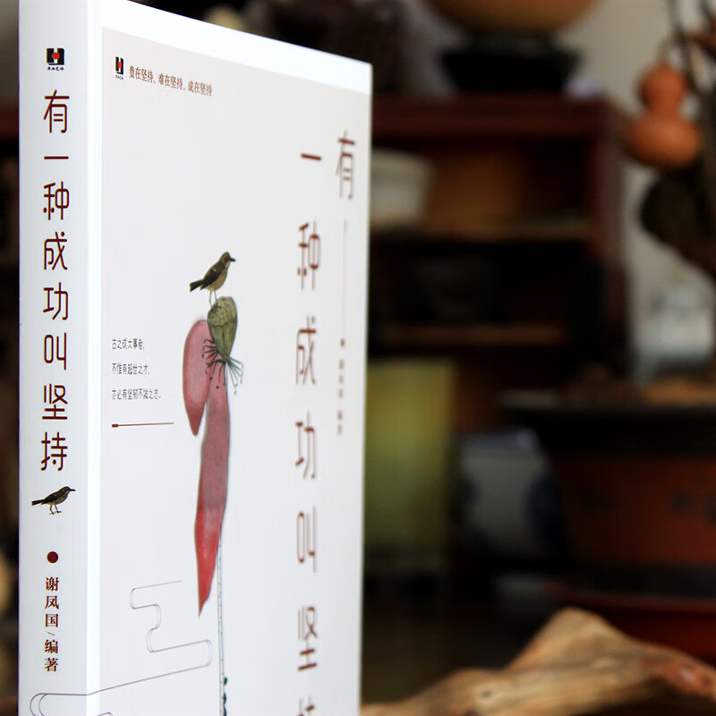 有一种成功叫坚持