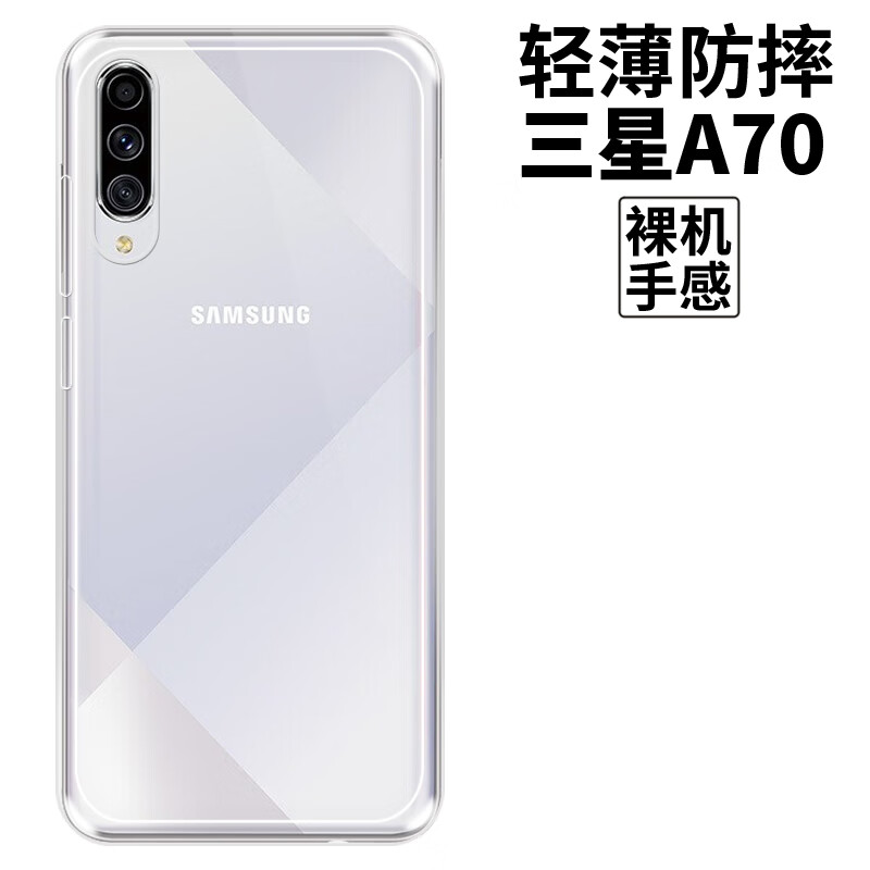拓蒙三星a50s/a30s/a70/a70s/a80/a90 5g透明壳全包防摔高清硅胶保护