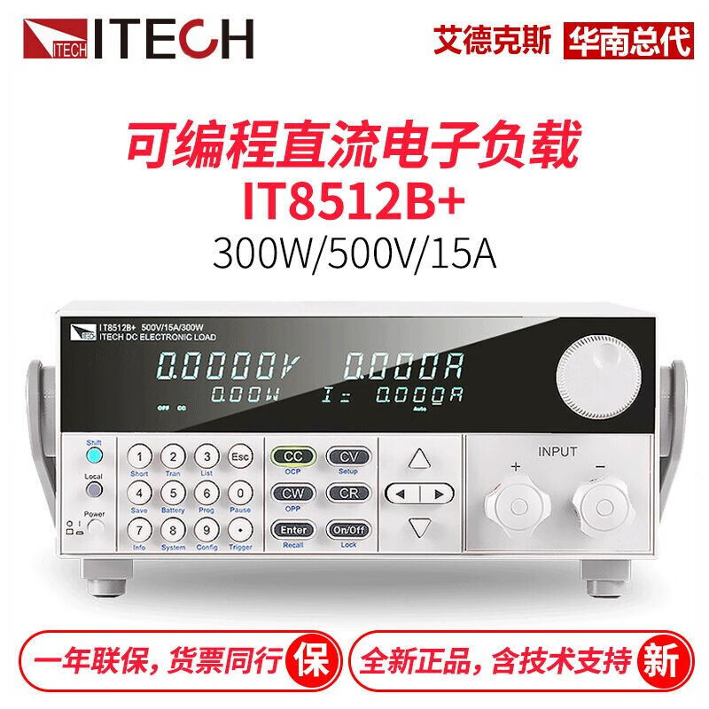 艾德克斯ITECH电子负载仪IT8510 8511A+8512B+数显可编程直流电子负载仪器4定位 IT8512B+（500V/15A/300W)