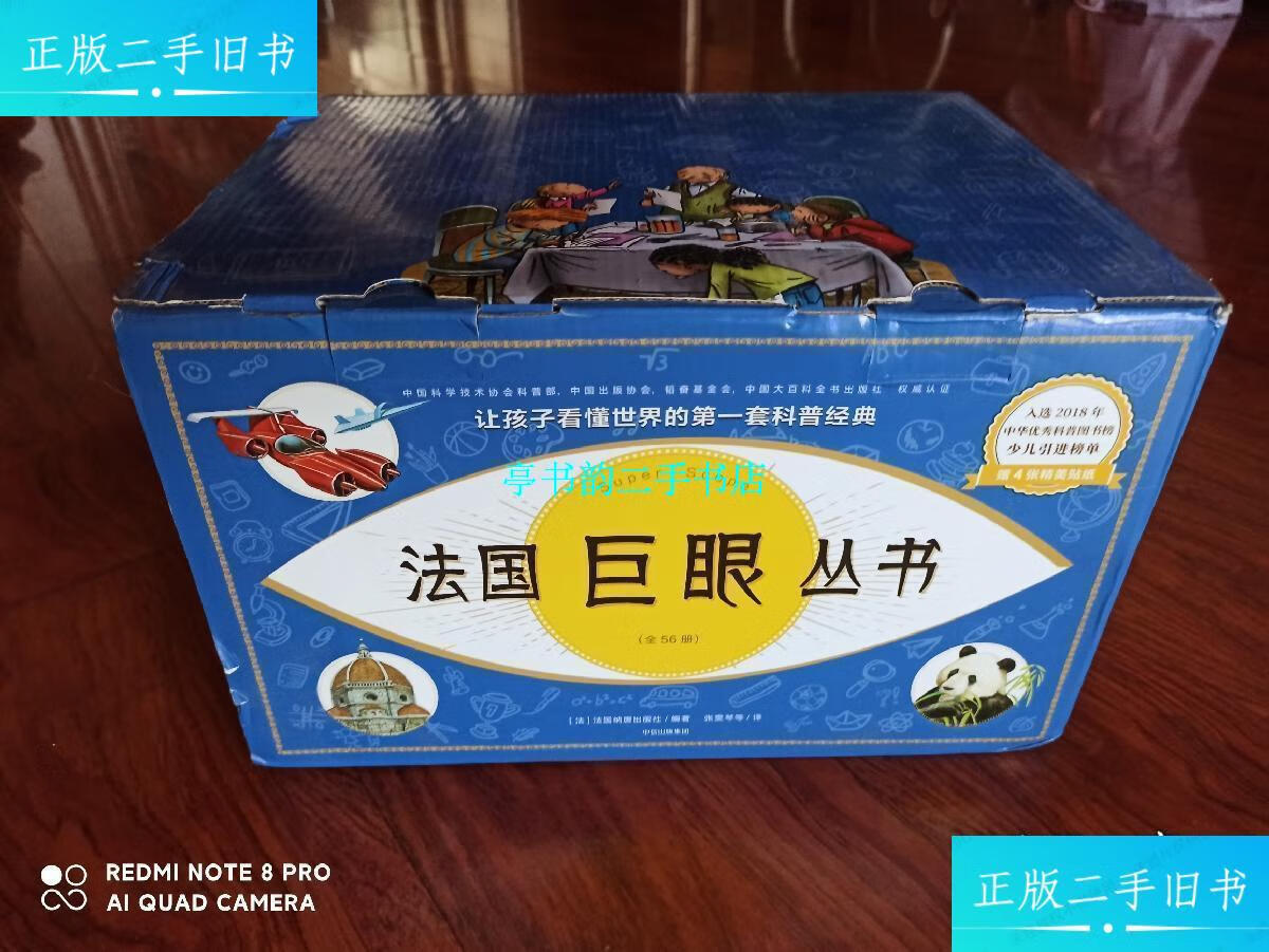【二手9成新】法国巨眼丛书(全56册)未拆封(带原外包装) /(法)法国