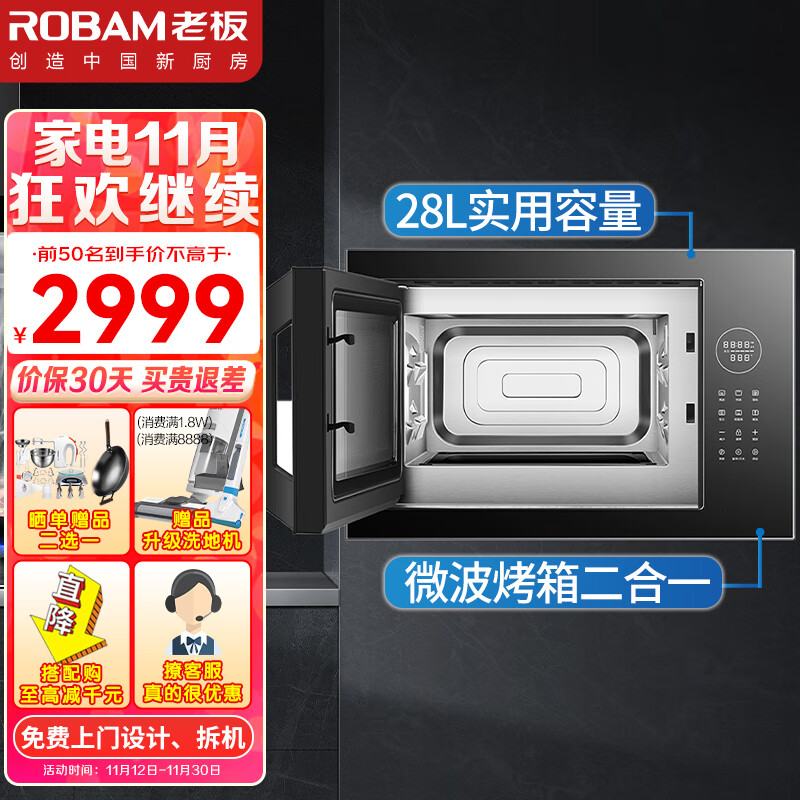 老板（Robam）嵌入式微波炉烤箱一体机 家用多功能微波烤箱二合一 28L容量智能变频 CQ970A