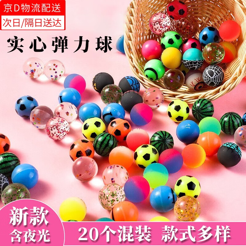 微凡嘉（weifanjia）弹力球儿童玩具跳跳球实心橡胶弹跳球幼儿园学生礼物宠物玩具 弹 20个