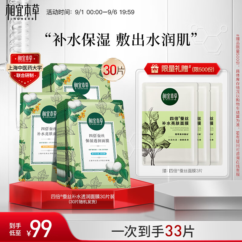 相宜本草 四倍蚕丝补水保湿亮肤透润面膜套装30片（保湿透润+补水亮肤）属于什么档次？