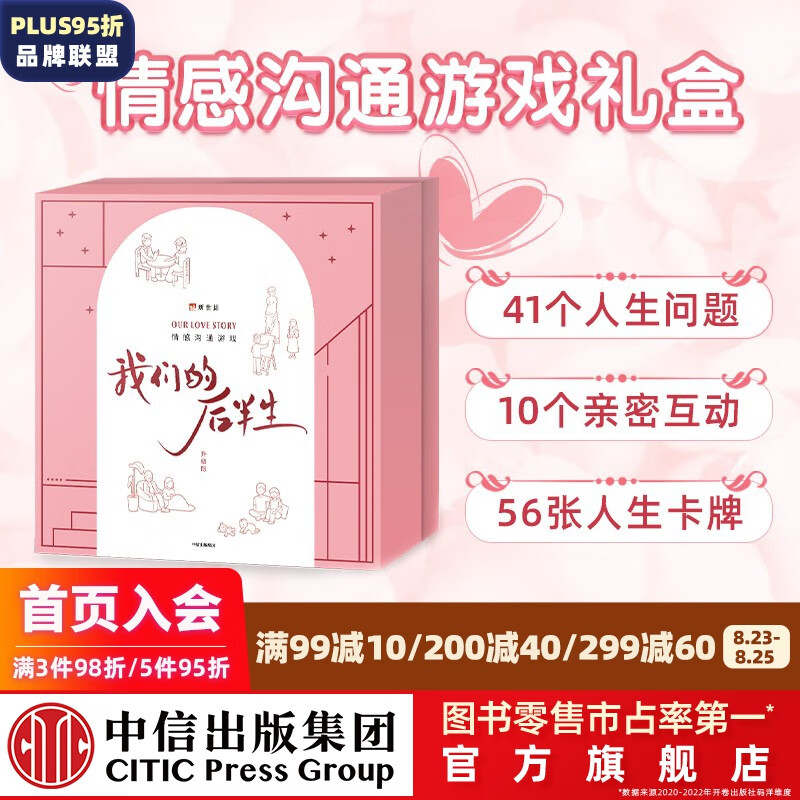 我们的后半生 新世相 编著 情感类文创桌游 中信出版社图书