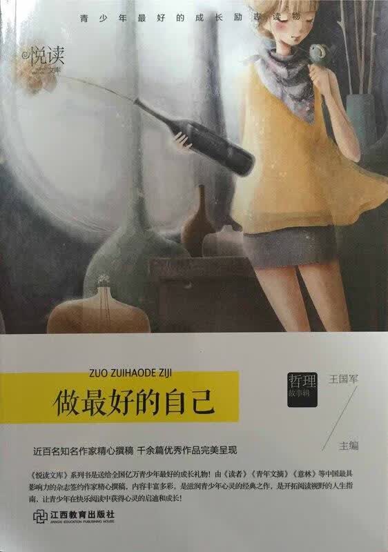 悦读文库 做的自己