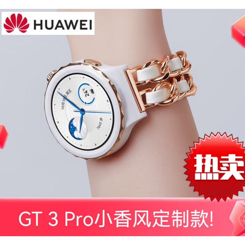 华为(huawei)小香风女款 原装手表回复微信运动健康监测 gt3pro金色