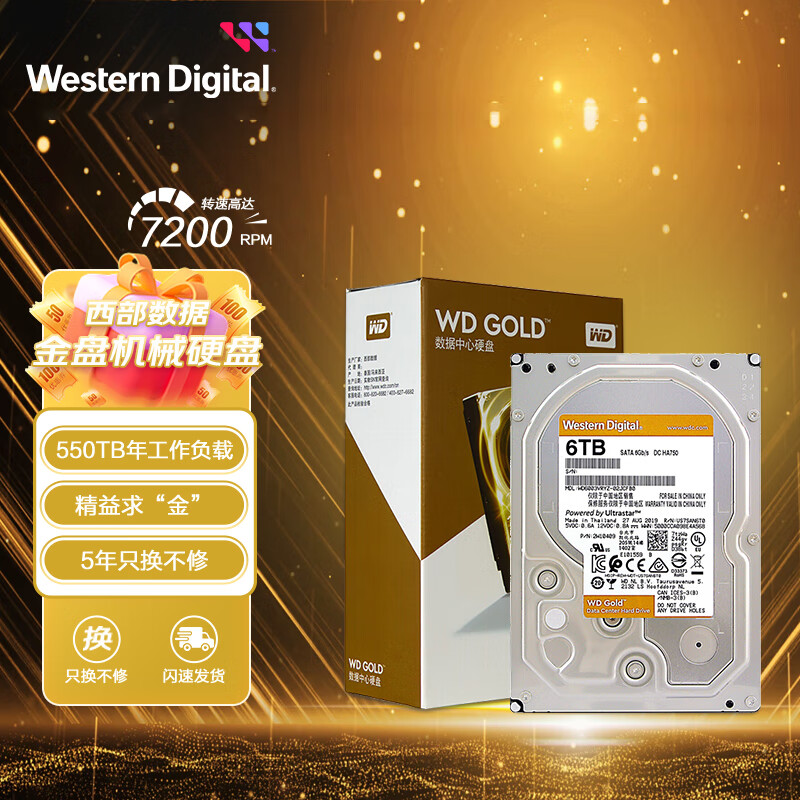 Western Digital 西部数据 金盘系列 3.5英寸 企业级硬盘 6TB（7200rpm、256MB）WD6003VRYZ