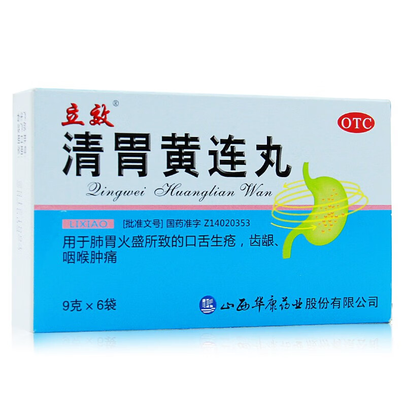 立效 清胃黄连丸 9g*6袋/盒 肺胃火盛所致的口舌生疮齿龈咽喉肿痛 1