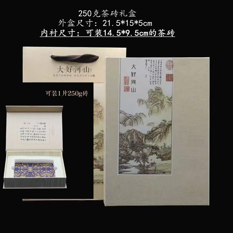 大好河山黑茶250克茶砖盒普洱茶砖包装盒250g方砖茶礼品盒空盒 大好河
