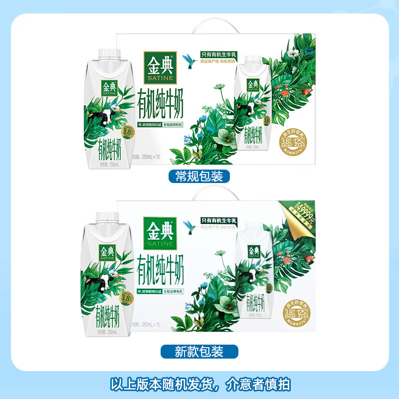 伊利金典梦幻盖有机纯牛奶250ml*10瓶/整箱升级3.8g优质蛋白礼盒