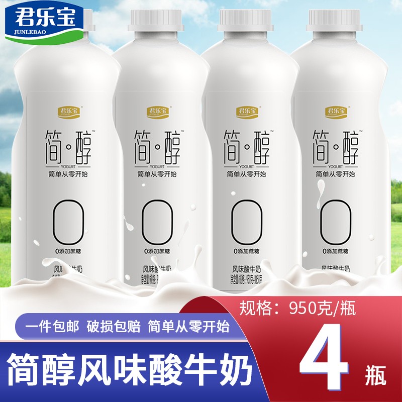 君乐宝简醇酸奶0蔗糖风味酸牛奶950g大瓶酸奶营养早餐