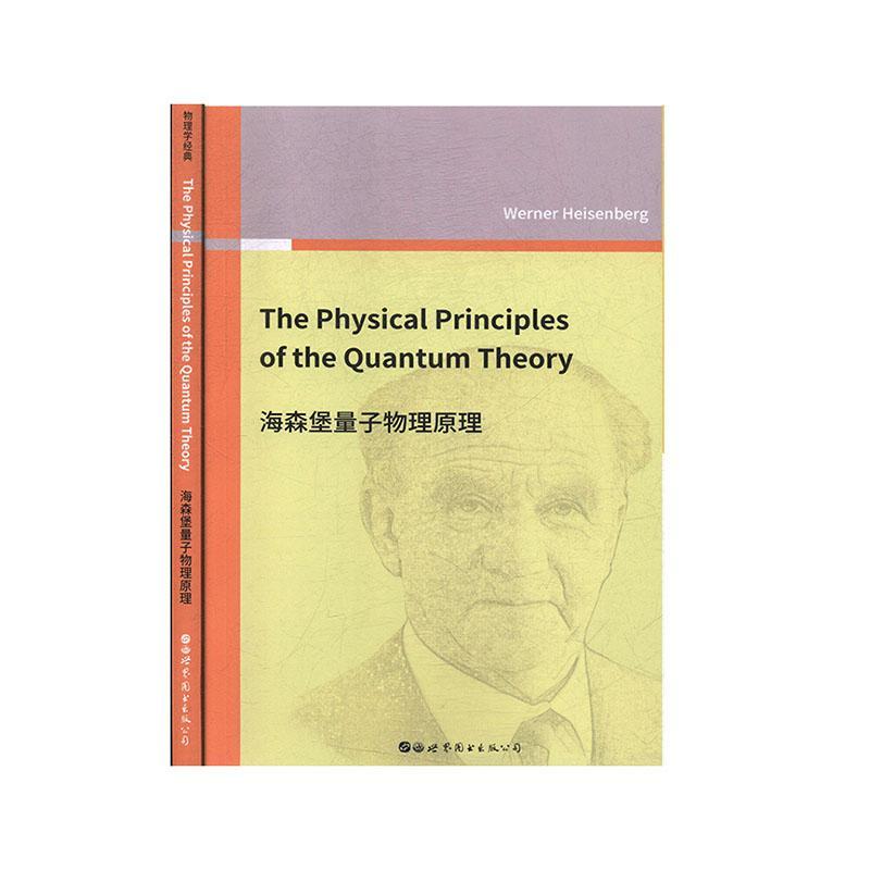 The physical principles of the quantum theory（海森堡量