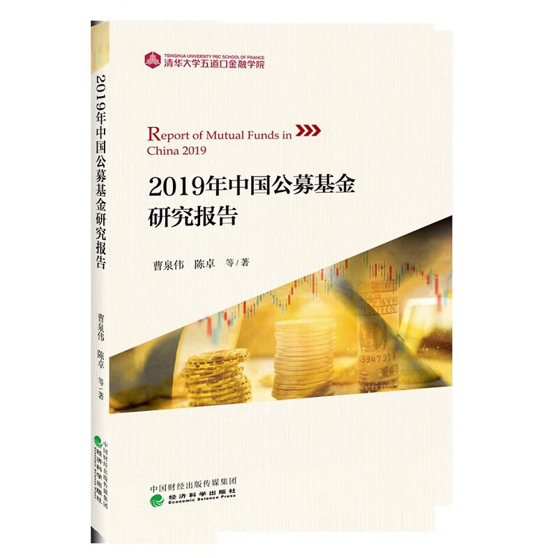 2019年中国公募基金研究报告《现货速发》